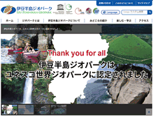 Tablet Screenshot of izugeopark.org